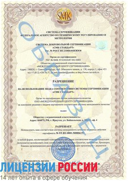 Образец разрешение Калязин Сертификат ISO 50001
